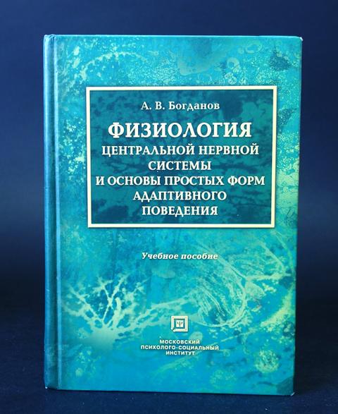 Физиология Нервной Системы Купить