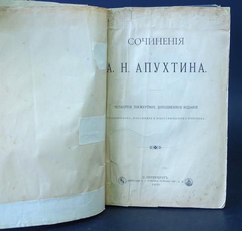 Стихотворение а н апухтина. А Н Апухтин. Апухтин сочинения 1900. Стихотворение Апухтина.