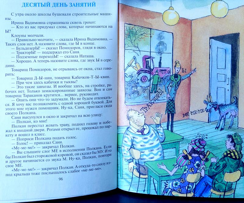 Содержание школа клоунов