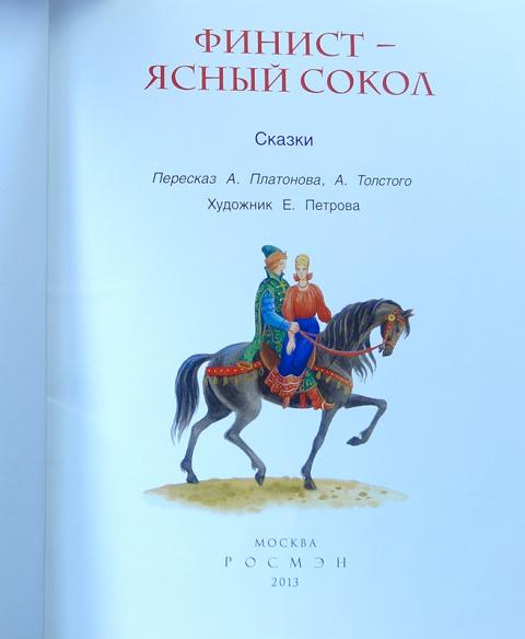 Купить Книгу Финист Ясный Сокол Рубанов Александр