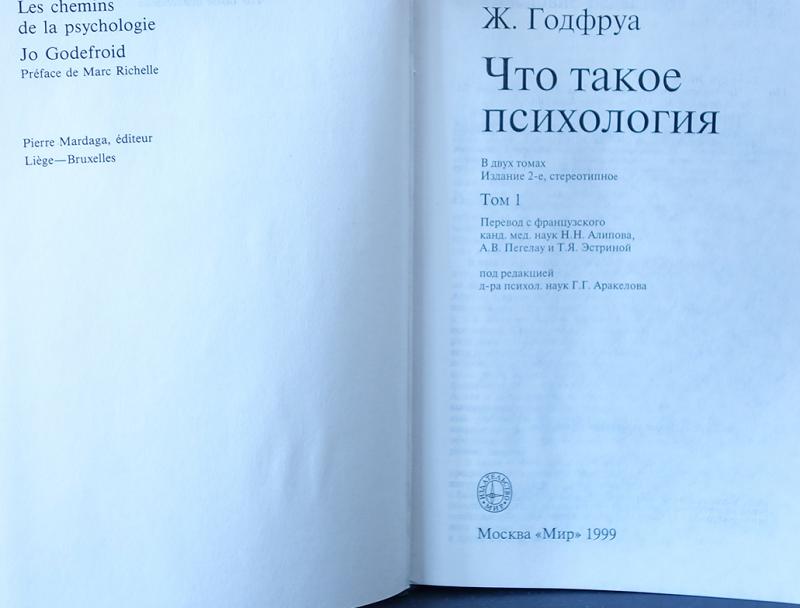 Проанализировать эксперименты из книги годфруа по плану психологического исследования