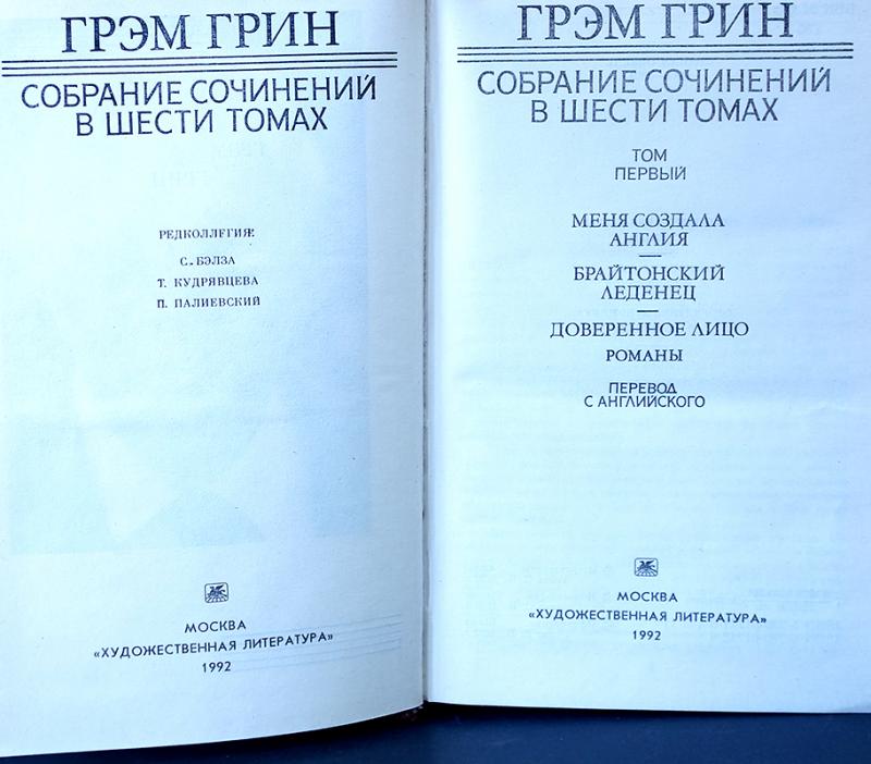 Сочинение по теме Наш человек в Гаване. Грин Грэм