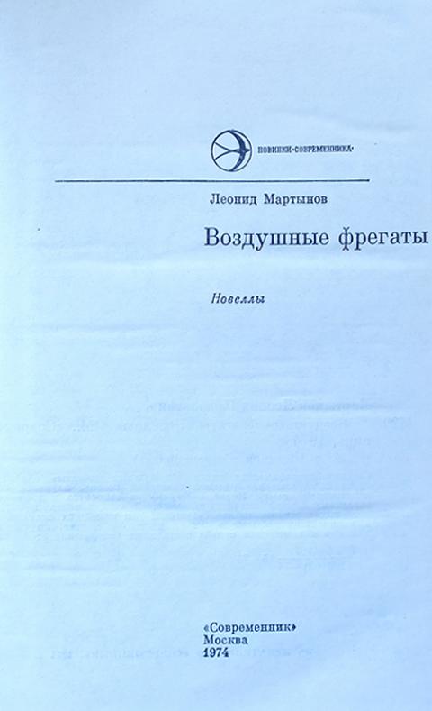 Оченков воздушные фрегаты. Стихотворение воздушные Фрегаты.