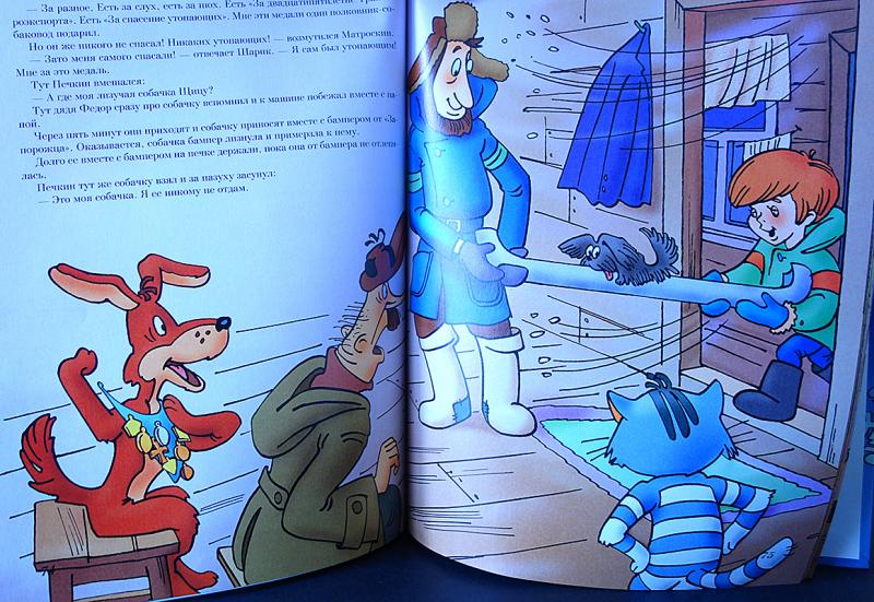 Простоквашино книга