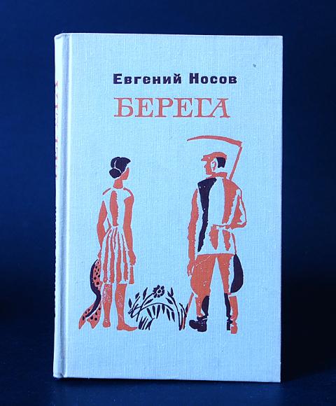 Береговой книга