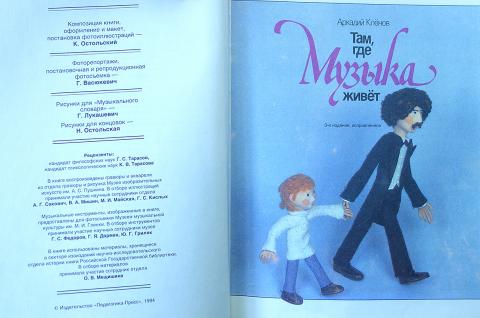 стихи как музыка любви. там где музыка живет книга. там где музыка живет. там где музыка живет. картинки с музыкальной тематикой.