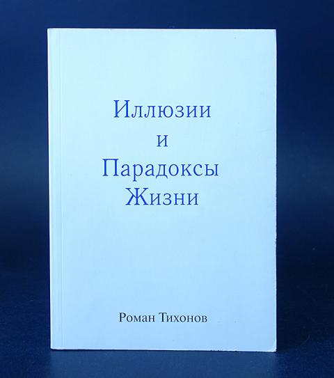 прикольные парадоксы. маленькую зарплату труднее всего зарабатывать. парадокс в жизни в том что нож в спину вам с воткнут не.