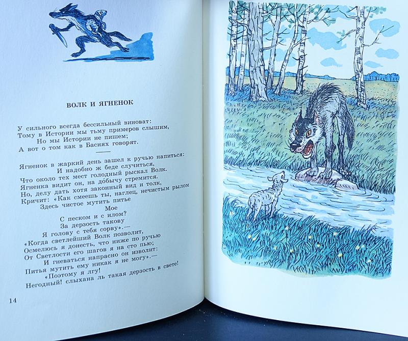 Толстой как волки учат своих. Волк и ягненок. Басня Крылова волк и ягненок.