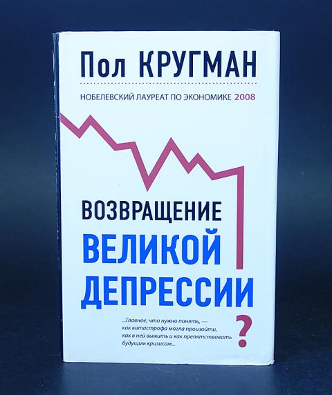 Кругман пол презентация