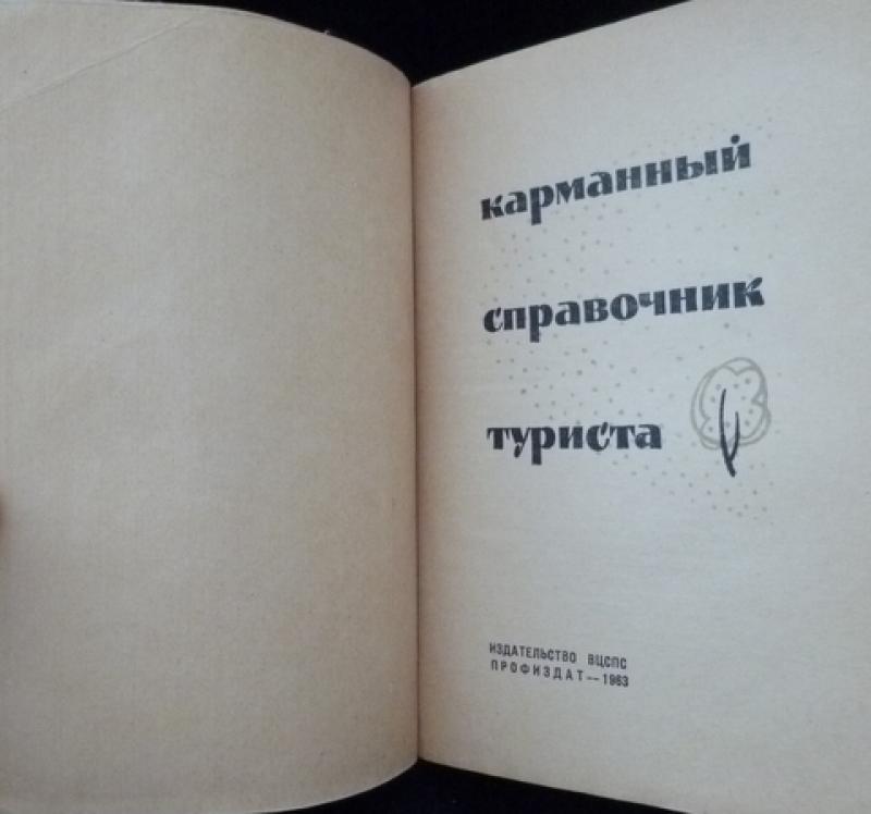 друзья, справочник туриста картинки человек молод, хрусталики