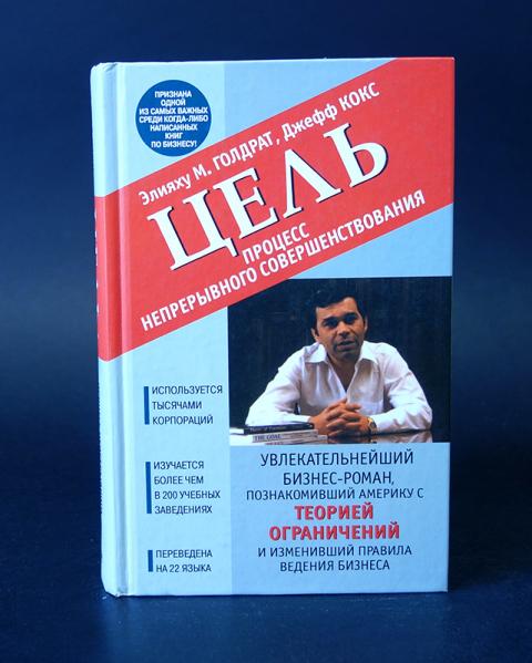 Купить Книгу Цель 3