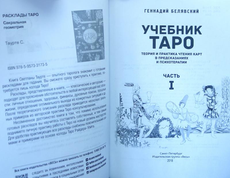Какую Купить Книгу По Таро