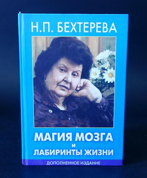 Бехтерева мозг читать