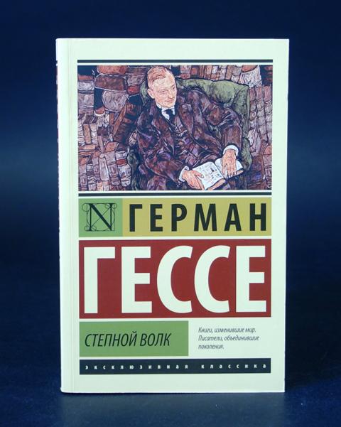 Гессе Степной Волк Купить Книгу