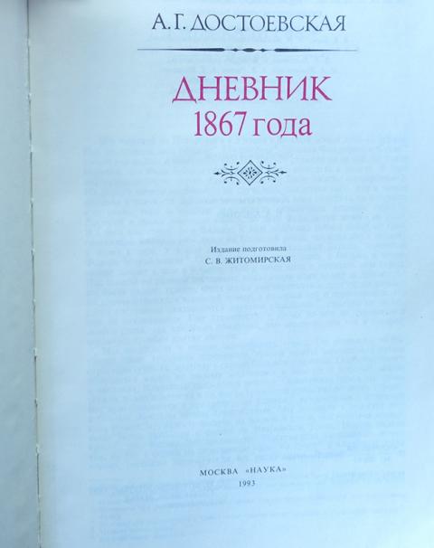 Достоевская Воспоминания Книга Купить