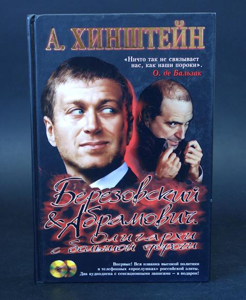 Березовский книга большие деньги