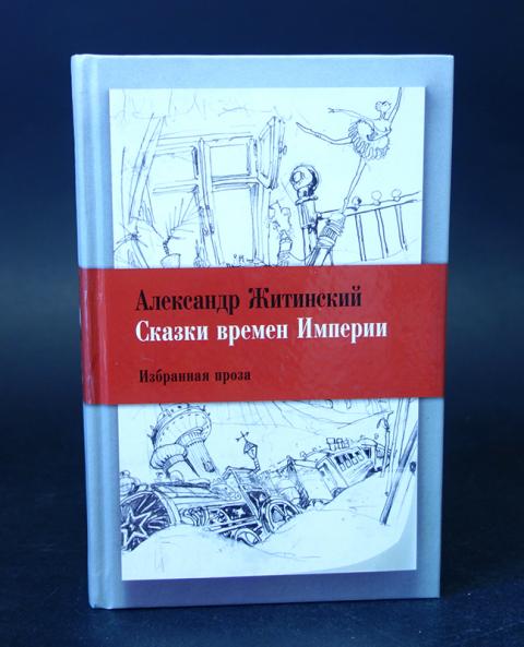 Житинский Александр Книги Купить
