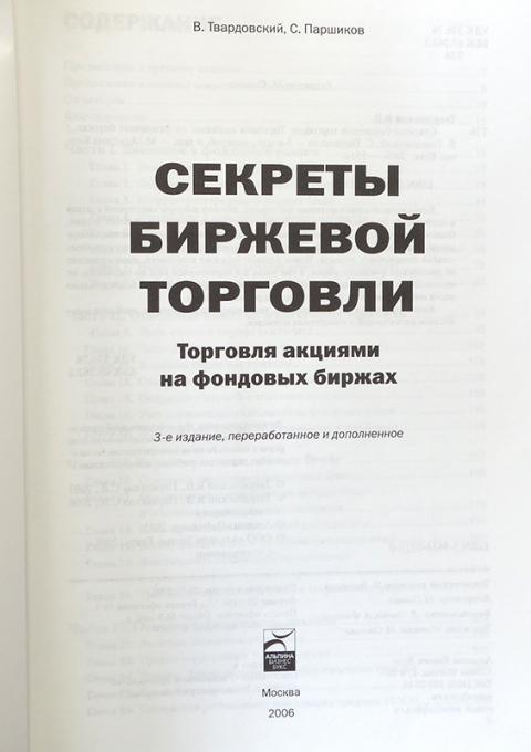 Книга Биржевые Секреты Купить