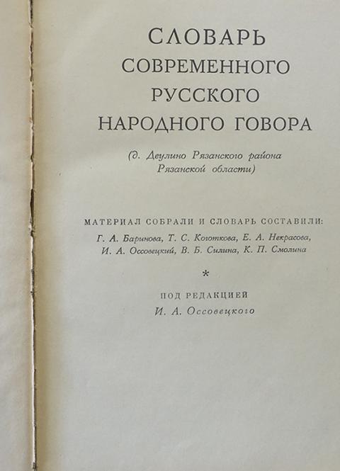 Фольклор народная мудрость. Даль "толковый словарь". _2007. Мир фольклора мир народной мудрости. Словари фольклора.