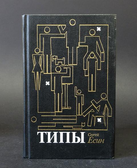 Писатели 1990