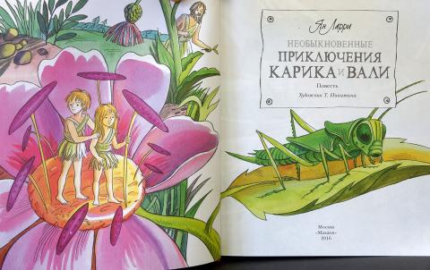 Рисунок карика и вали