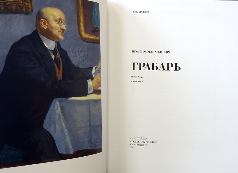 Грабарь ленин у прямого провода картина