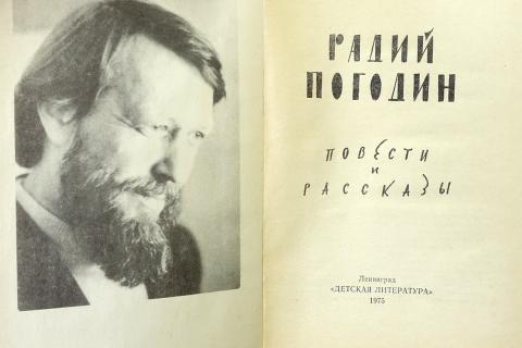 Погодин биография презентация