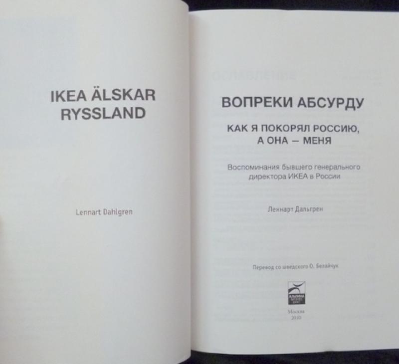Книга вопреки
