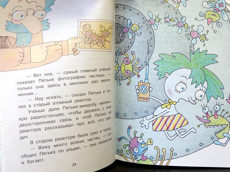 Про петьку микроба читать с картинками