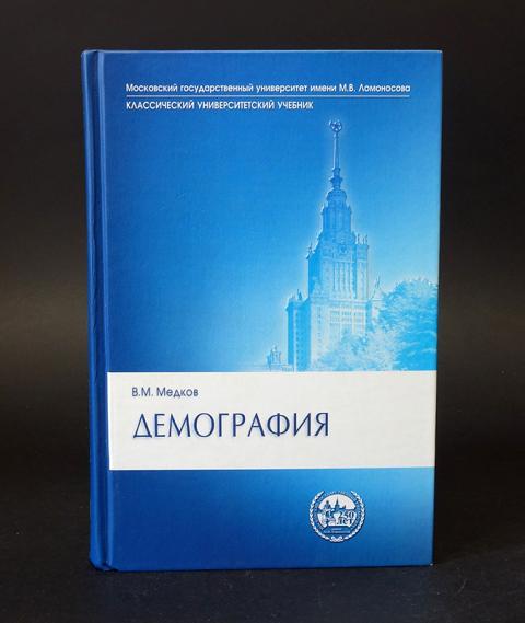 курс по демографии