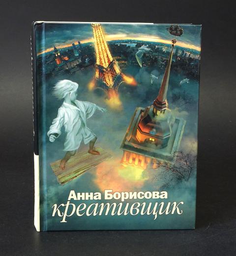 Креативщик аудиокнига. Креативщик аудиокнига. Борисова анна - креативщик акунин. Креативщик аудиокнига. Борисова а.