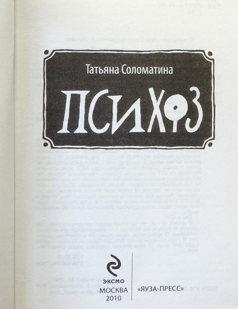 Собчак сталин. Издательство яуза. Яуза издательство. Дрожжин г. Серия война на море яуза.