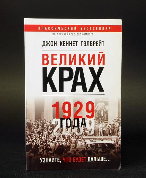Книга крах проекта