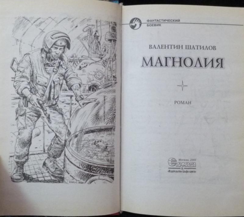 Удивительная карта магнолии книга