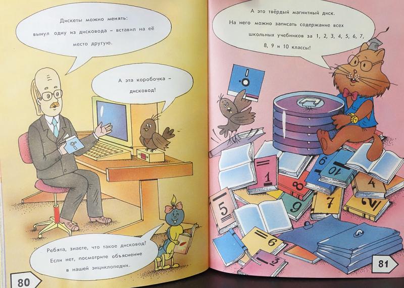Энциклопедия профессора фортрана джойстик. Энциклопедия профессора об эвм детям 7 букв. Книга профессор фортран компьютер. Энциклопедия профессора фортрана. Энциклопедия профессора об эвм детям 7 букв.