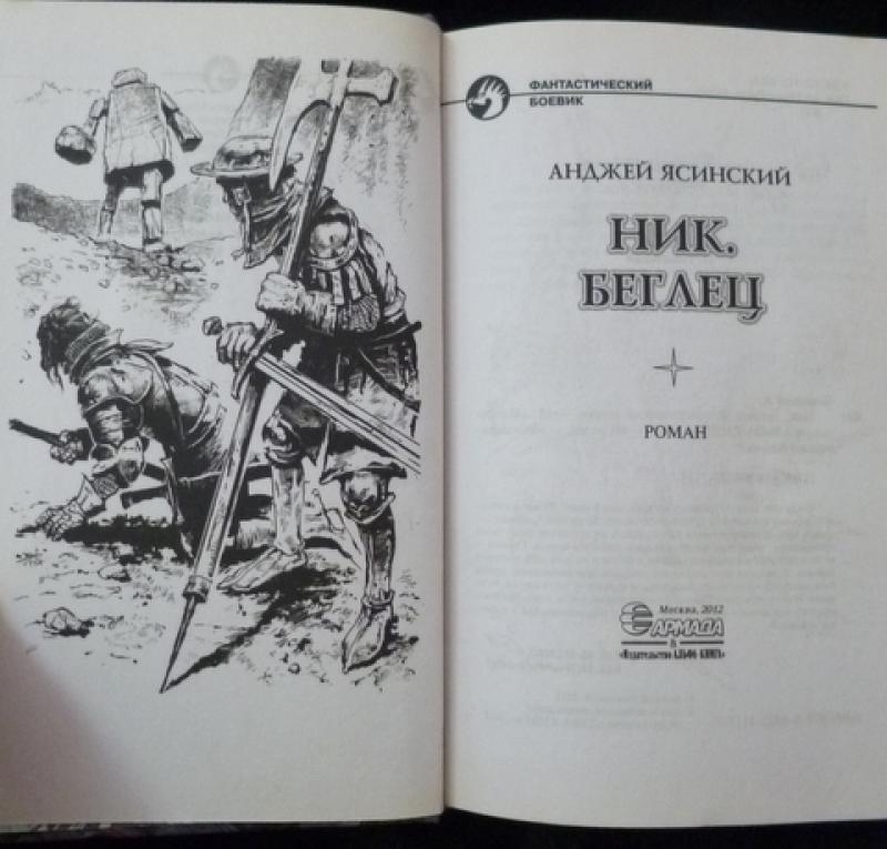 Анджей ясинский ник картинки