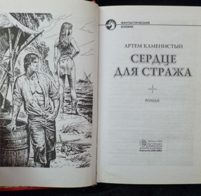 Лучшие книги артема каменистого