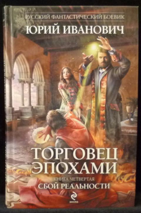 Книги про эпохи