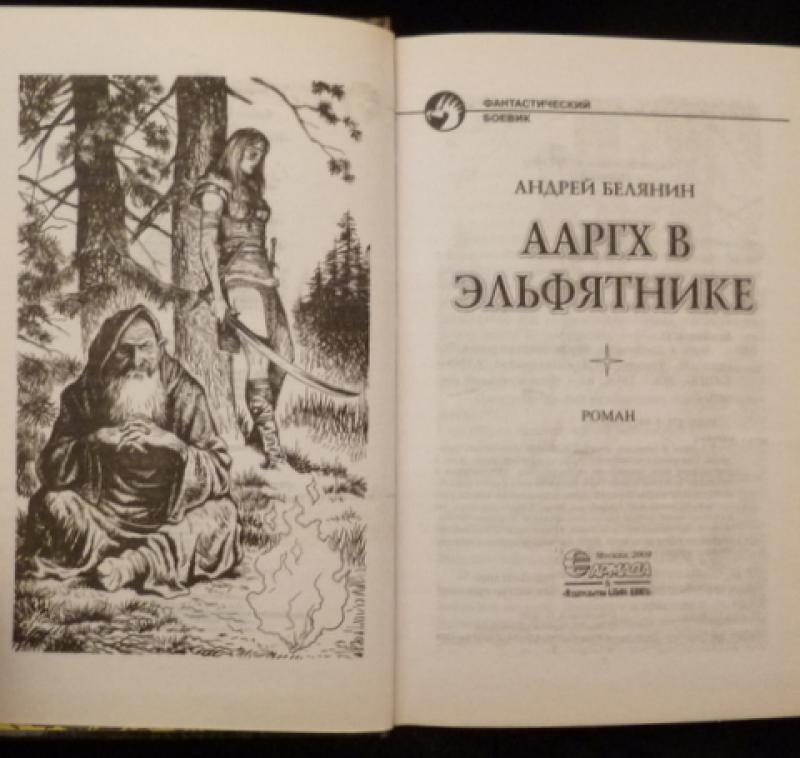 Ааргх аудиокнига слушать Ааргх аудиокнига слушать