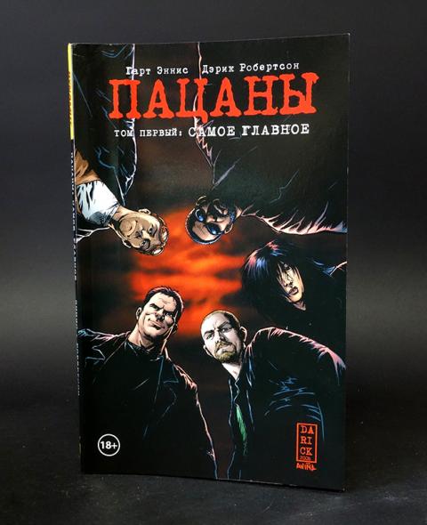 юноша с книгой. гарта энниса «the boys». парень с книгой. The boys: пацаны. чтение книг.