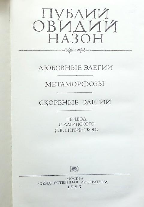 любовные элегии краткое содержание