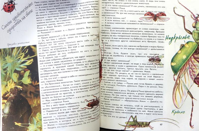 Текст ю дмитриев. Ю.Дмитриев о природе для больших и маленьких. Книга Дмитриева о природе для больших и маленьких.