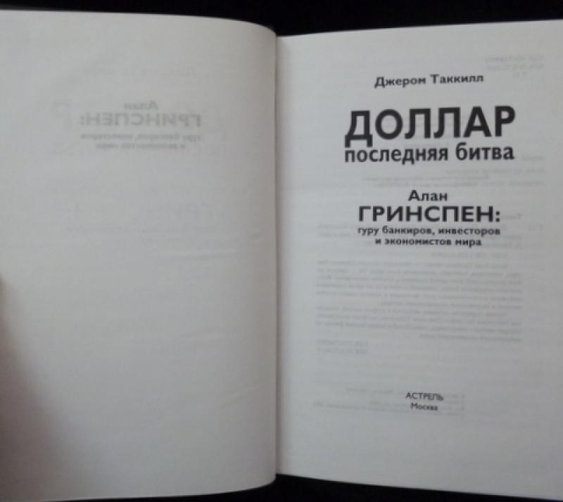 Доллары хотят меня книга читать