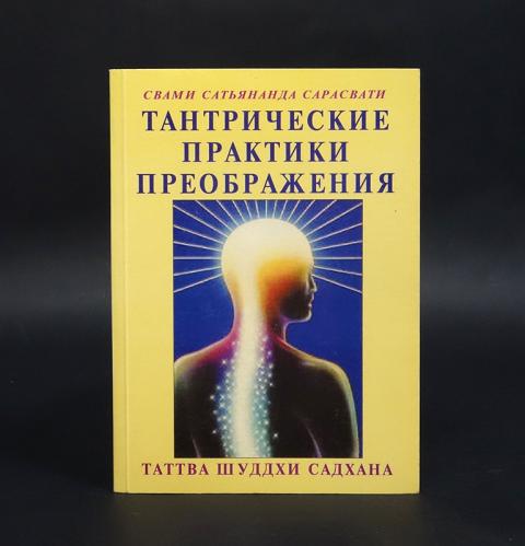Купить Книгу Йога Нидра Свами Сатьянанда