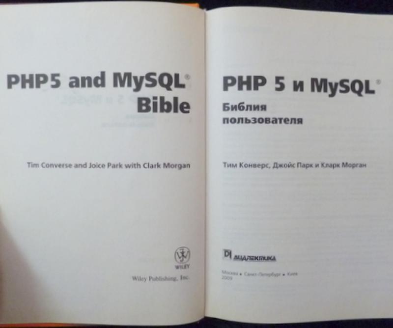 Php book. Sql библия пользователя. книги по php на английском. лучшая книга по php. библия пользователя книга.