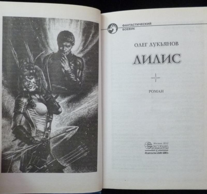 Слушать книгу альфа ноль. Издательство Альфа-книга. Альфа книга фантастический боевик. Книги издательства фантастический боевик. Книги издательства Армада фантастический боевик.