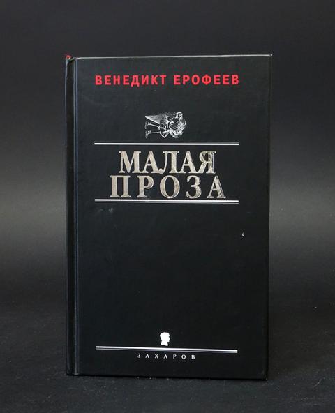 особенности новеллы как жанра. малая проза. новелла. малая проза. жанр малая проза.