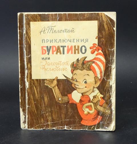 Золотой Ключик Буратино Купить Книгу