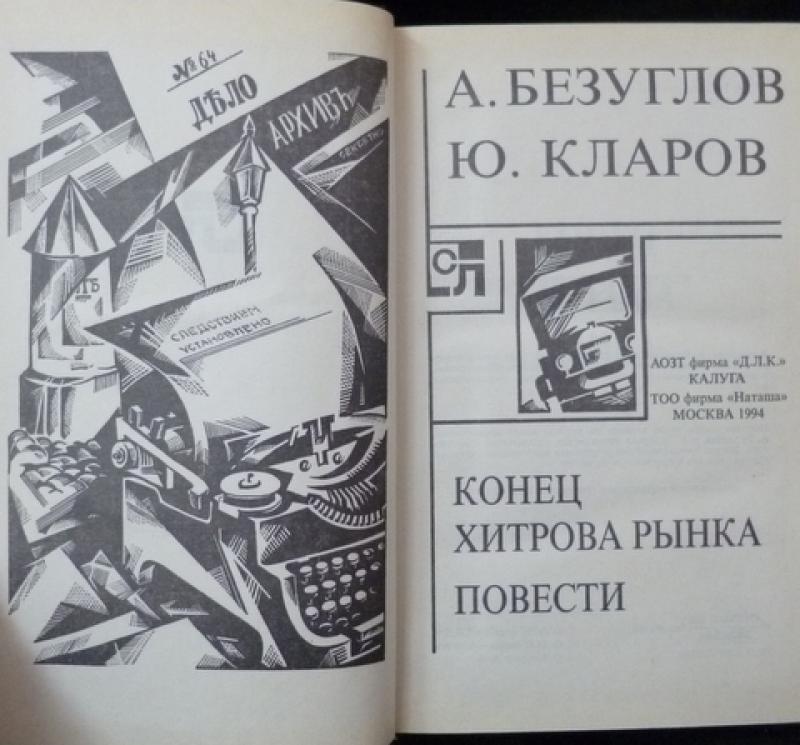 Непредсказуемый детектив книга