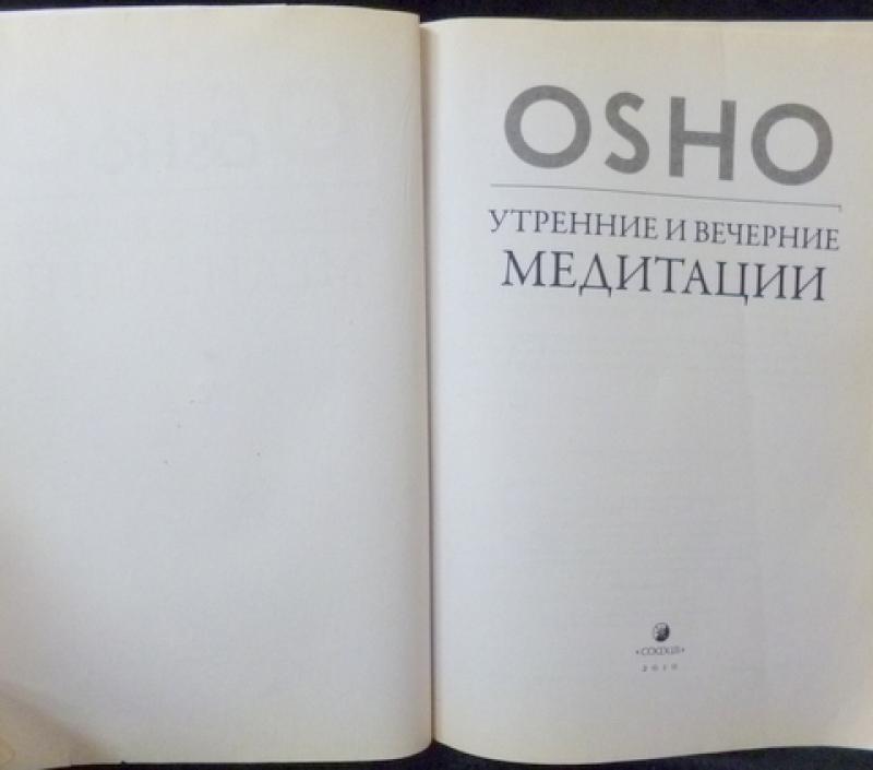 Ошо карта ум
